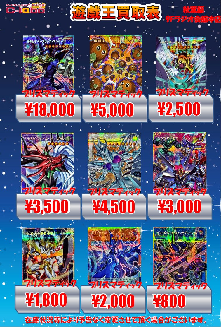遊戯王買取情報】 ぜひ9階ラジオ会館本店へお持ちくださいませ 王のし