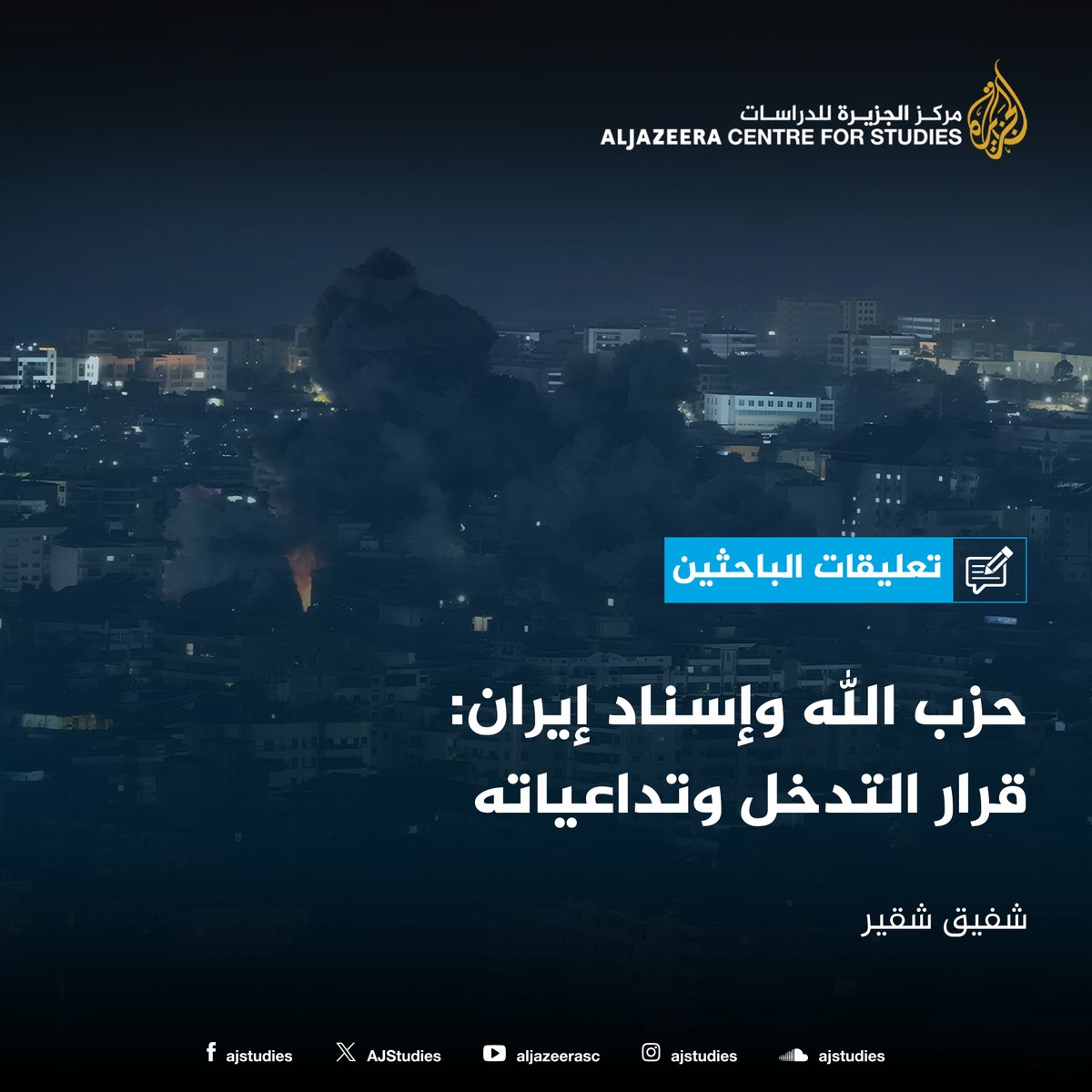 الجزيرة للدراسات tweet media