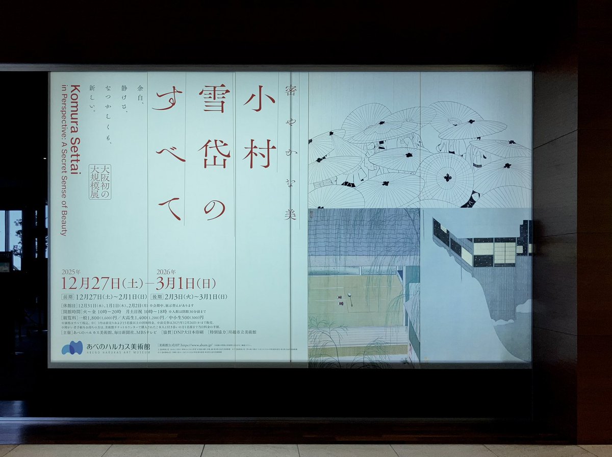 aif_0637's tweet photo. 先日、あべのハルカス美術館の「小村雪岱のすべて」を見てきました。いろんな分野に引っ張りだこのデザイナーで、雪岱に依頼できた当時の人たちが羨ましくなりました。もし現代の日本にいたら、どんな作品を作るんだろう。今ならどんなふうに世界を切り取るのか、気になります。 https://t.co/HQ0KhtnwXo