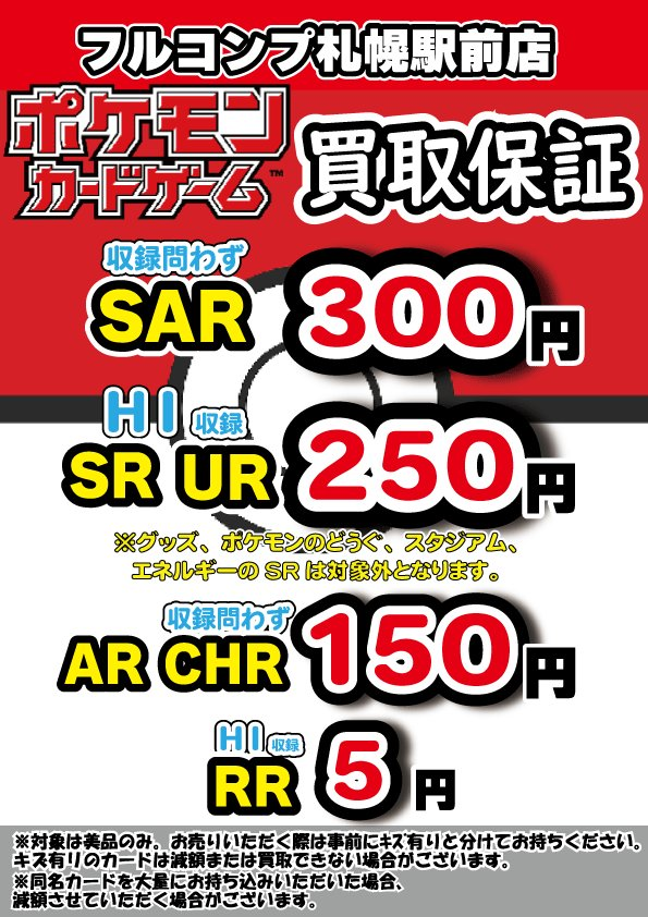 🔥😻🔥#ポケカ 買取保証情報🔥😻🔥 🔥SAR🔥 3⃣0⃣0⃣円（収録問わず