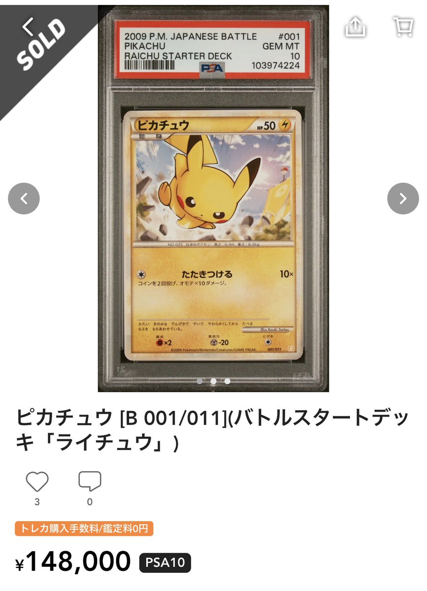 斉藤コーキ先生のピカチュウですね😌 スタデピカチュウの中でも数が