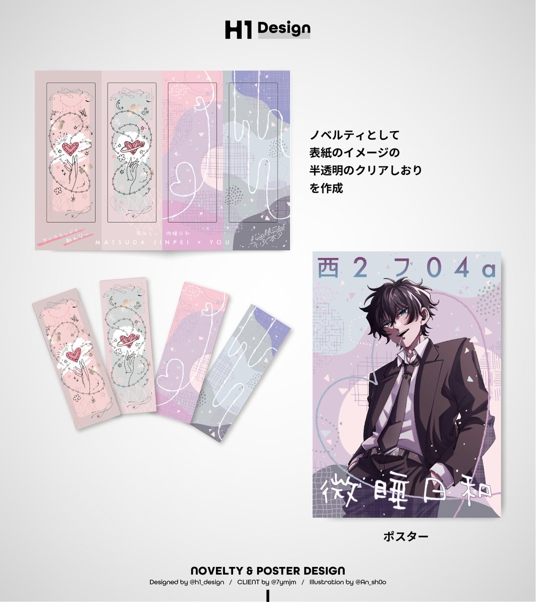 H1 Design | 同人誌デザイン tweet media