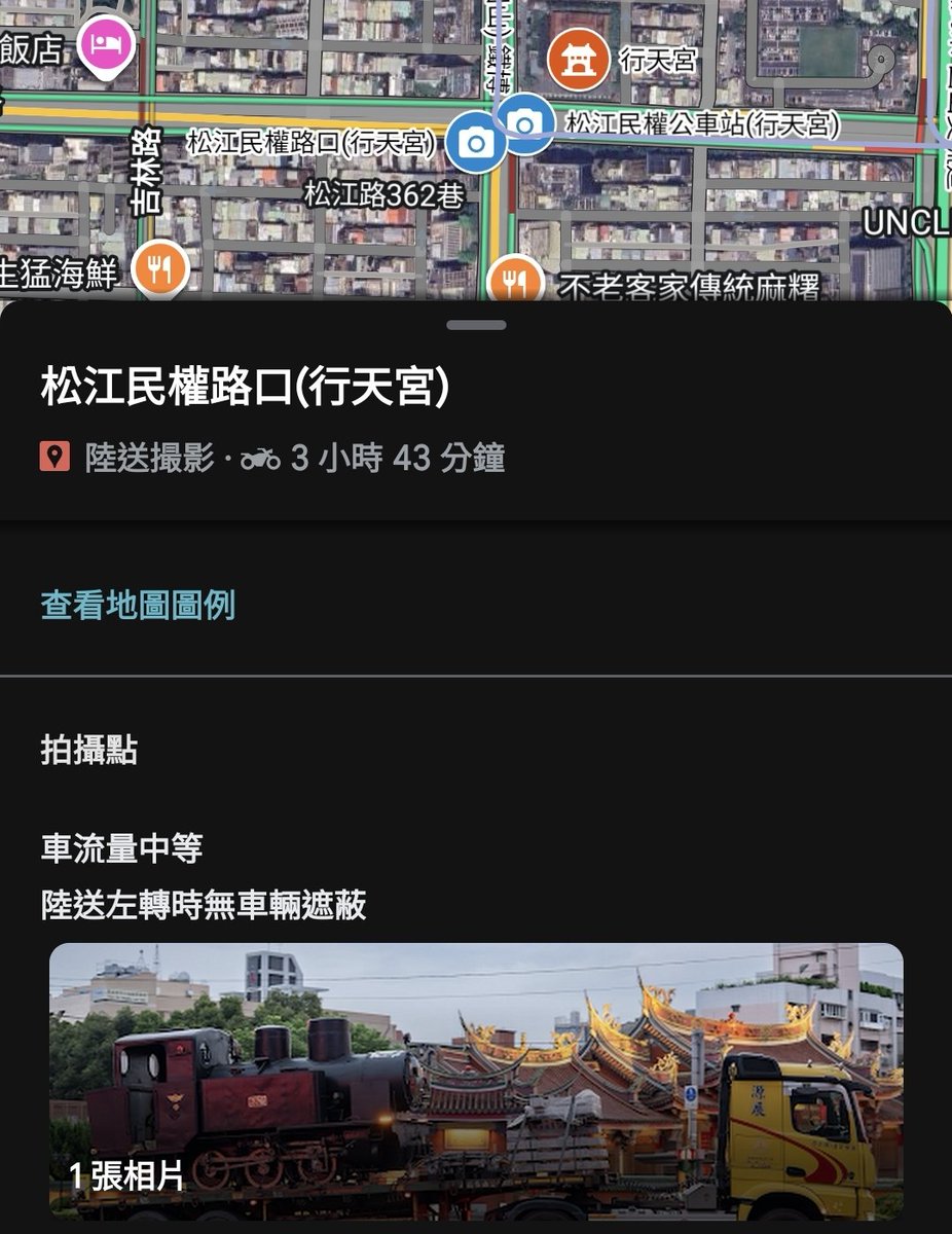 ciynxun6's tweet image. 台湾陸送撮影マップを公開しました！

台灣の陸送ルートや沿道の撮影地を記録した写真です。現在も随時更新しています。

そのうち、80%のルートについては車線単位で正確に記録されており、陸送時の走行車線の確率を統計しています。

goo.gl/maps/ZmomMFXUE…
