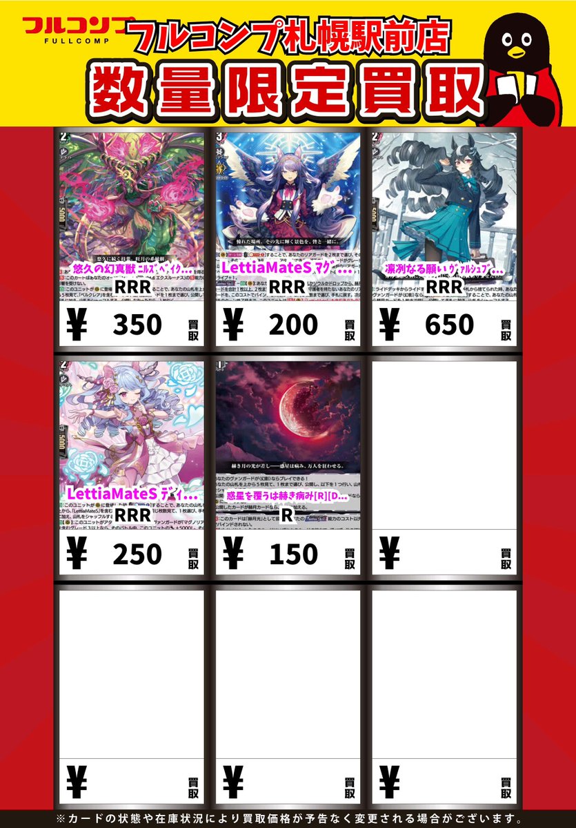 ⭐️＃ヴァンガード 新弾買取情報⭐️ 刻天想命ウルト＆ルエル【RRR