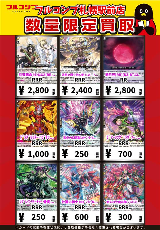 ⭐️＃ヴァンガード 新弾買取情報⭐️ 刻天想命ウルト＆ルエル【RRR