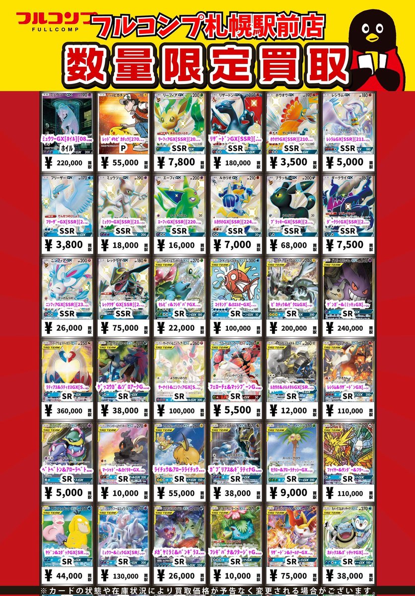 🔥😻🔥ポケカ買取情報🔥😻🔥 ﾐｭｳﾂｰGX[ﾎｲﾙ][082/072] ﾎｲﾙ 220000 ﾚｯﾄﾞの