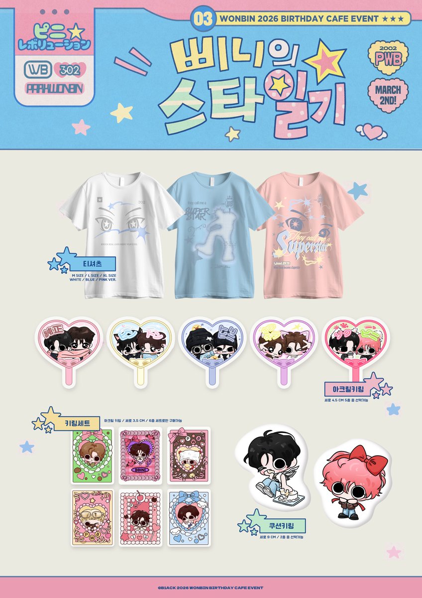 2026 Cheering Kit for WONBIN &amp;
삐니의 스타일기 통신판매 ⓒb1ack

♡ 하트우치와 ~3/4 23:59 (1day)
bit.ly/wonbinheart
⭐︎ 생일카페 통신판매 ~ 3/10 23:59
bit.ly/wonbindiary

 #RT 2분께 원하시는 버전의 하트 우치와를 보내드립니다💗

#원빈 #RIIZE #삐니의_스타일기