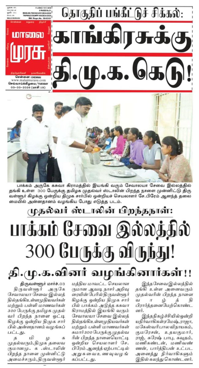 PremAna64472358's tweet photo. @arivalayam || @DMKTiruvallur https://t.co/xJEOWJxNbe