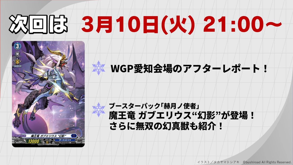 Next Tuesday:

From DZ-BT14 - Envoys of the Crimson Moon:
- Demonic Lord Dragon, Gabwelius "Fantôme"
- Mythisch of Unparalleled