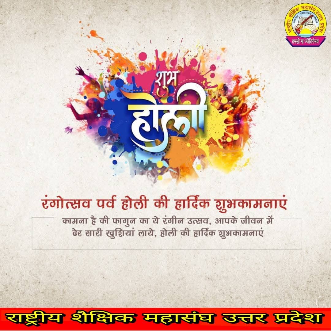 🌈होली की हार्दिक शुभकामनाएँ 🌈

रंगों का यह पावन पर्व
आपके जीवन में खुशियों के रंग भर दे,
सुख, शांति और समृद्धि का प्रकाश फैलाए,
और हर दिन को नई उमंग से सजाए।

✨ आपको और आपके परिवार को होली की ढेरों शुभकामनाएँ! ✨