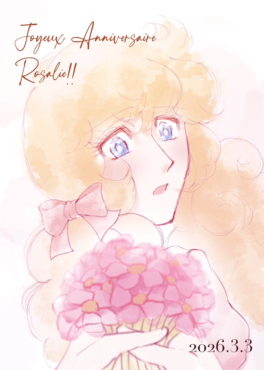 誕生日おめでとう、ロザリー🌸

ずっとずっと大好きです！！