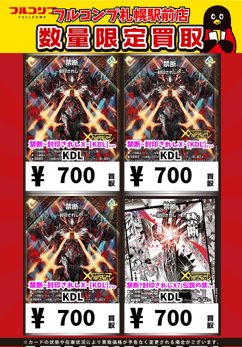 🔥😻🔥デュエマ買取情報🔥😻🔥 禁断~封印されしX~[KDL][FLb1/FL1]/伝説