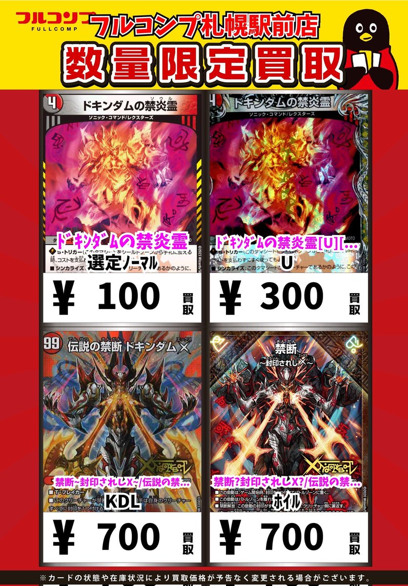 🔥😻🔥デュエマ買取情報🔥😻🔥 禁断~封印されしX~[KDL][FLb1/FL1]/伝説