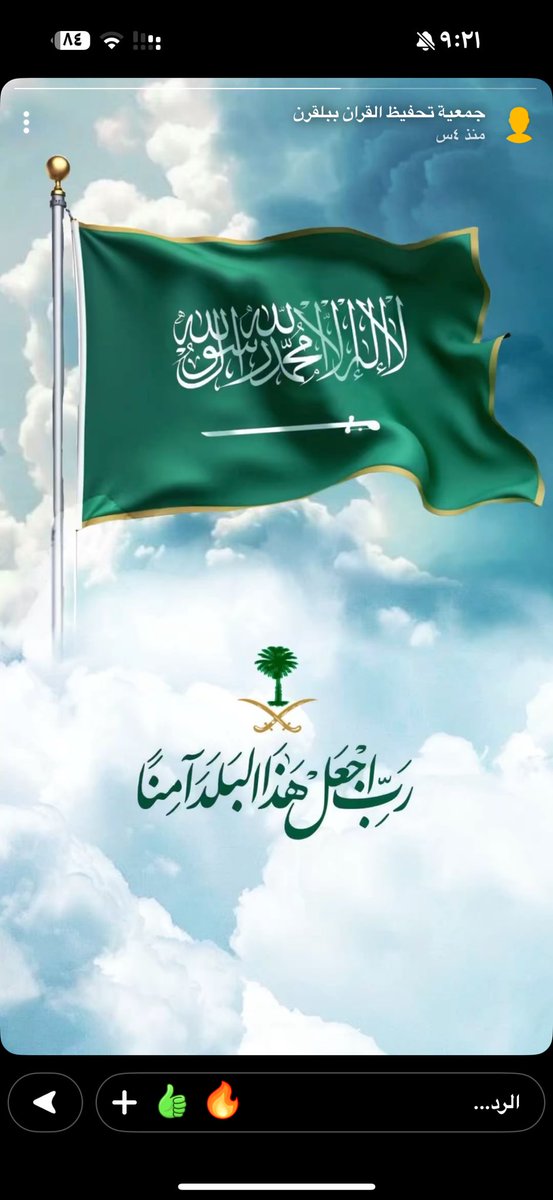 qwmn333's tweet photo. اللهم احفظ بلادنا بحفظك، واكلأها برعايتك، وأدم عليها عزها ومجدها تحت ظل قيادتنا الرشيدة.
• اللهم اجعل هذا البلد آمناً مطمئناً وسائر بلاد المسلمين
• اللهم من أراد بلادنا بسوء فأشغله في نفسه، ورد كيده في نحره، واجعل تدبيره تدميراً عليه يا قوي يا عزيز.

• اللهم وفّق ولي أمرنا خادم الحرمين الشريفين وولي عهده لما تحب وترضى، وخذ بنواصيهم للبر والتقوى، وارزقهم البطانة الصالحة الناصحة.
• اللهم انصر جنودنا المرابطين على الحدود، وثبّت أقدامهم، واحفظهم بعينك التي لا تنام، وردهم إلى أهليهم سالمين غانمين.
#السعودية 
#المملكة_العربية_السعودية 
#الرياض