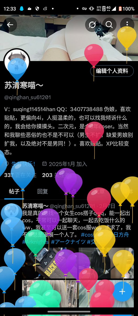 苏清寒喵～ tweet media