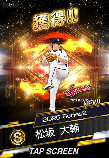 06日本代表/'09侍ジャパンセレ登場選手⑤ 西:松坂大輔(2009年) メ:先