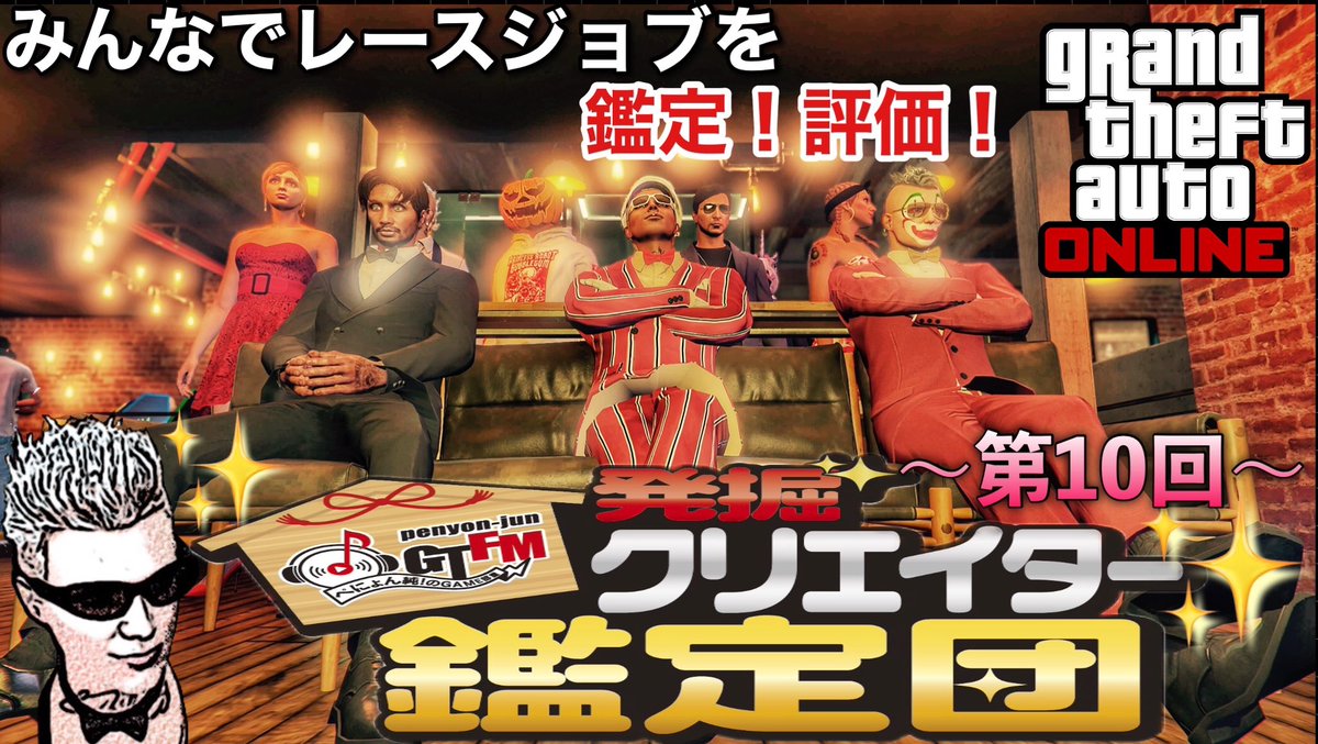 penyon_jun's tweet photo. おはようございます☀️

今週の土曜日！3月7日！20時配信スタート！
【GTA5】第10回 発掘クリエイター鑑定団！【参加型ライブ】(14日→7日へ日時変更になりました)

今回は抽選の結果6名のクリエイターさんの作品を鑑定します！楽しみだー✨️
『ぺにょん☆純』のGTFM！

https://t.co/ySKiFcAgQj https://t.co/ZNhBqSgmaZ