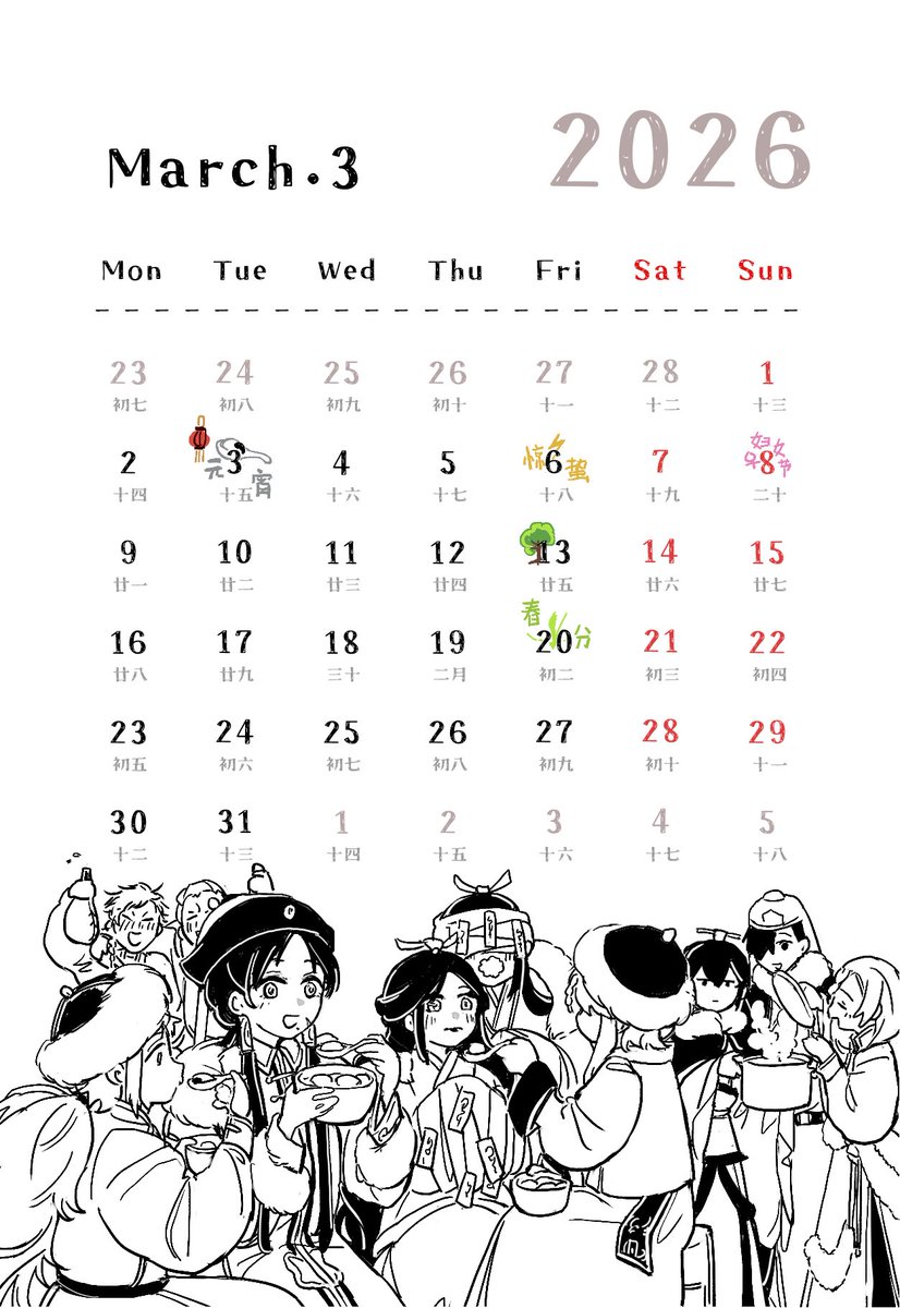 元宵节快乐🏮！试着摸了瑛霸在北天山驻兵的时间段