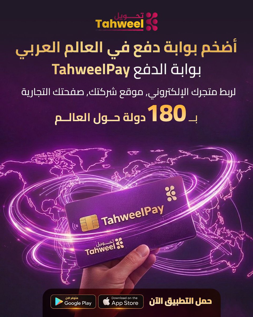 Tahweel.io tweet media