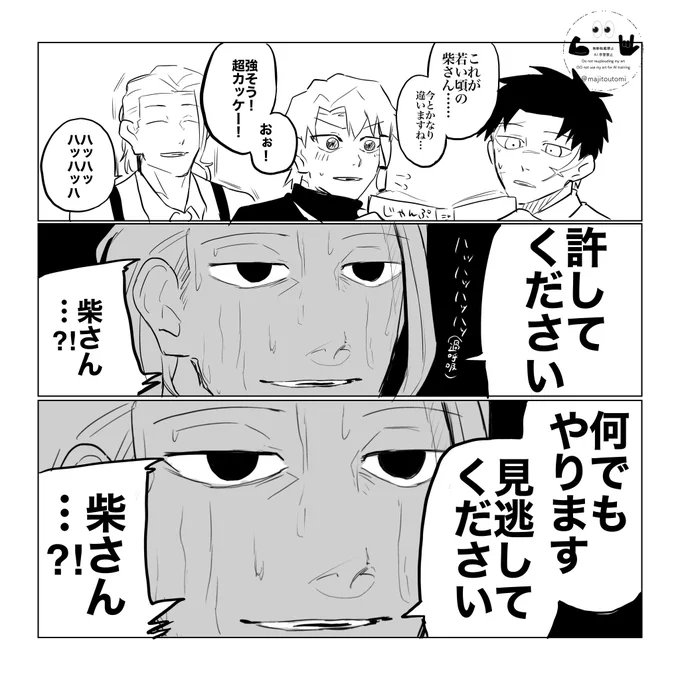 柴さん、クソガキ時代が黒歴史だったら…という落書き(謎時空注意) 