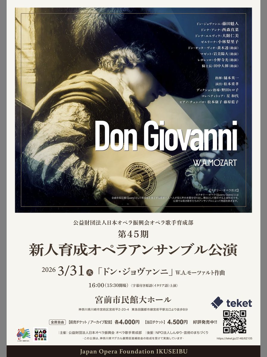 日本オペラ振興会 オペラ歌手育成部〈藤原歌劇団・日本オペラ協会〉 tweet media