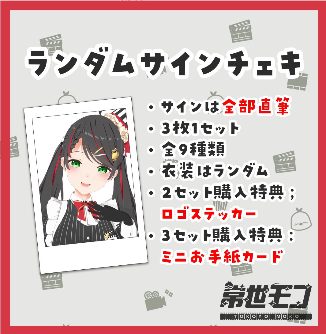 📸本日発売 チェキを限定30セットで販売開始しました✨ いっぱいサイン