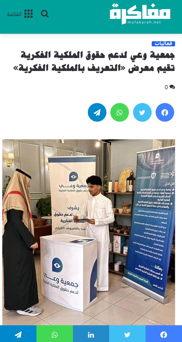 جمعية وعي لدعم حقوق الملكية الفكرية tweet media