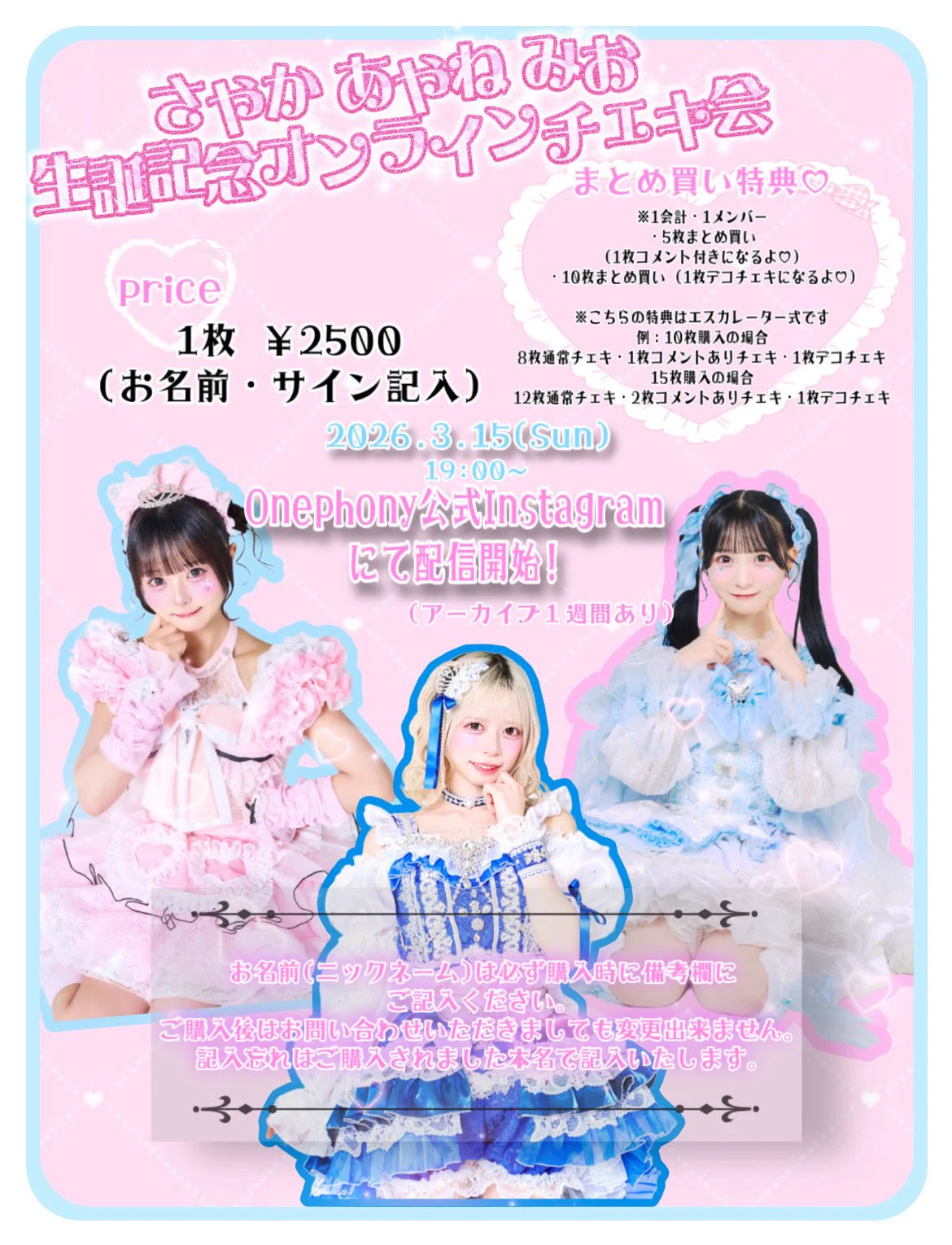 Onephony公式 в X: „【お知らせ】 本日のオンラインチェキ会ですが