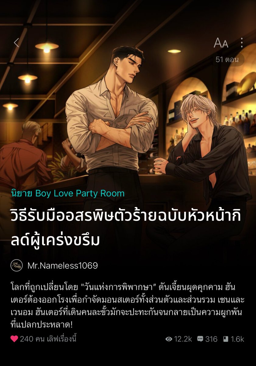 อ่านนิยายกับคุณส้ม🏳️‍🌈📚 tweet media
