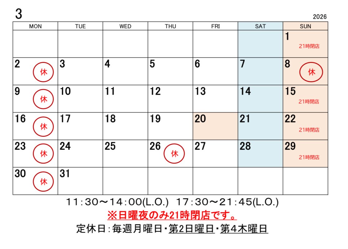 2026年3月営業カレンダーです🗓️
よろしくお願いします。