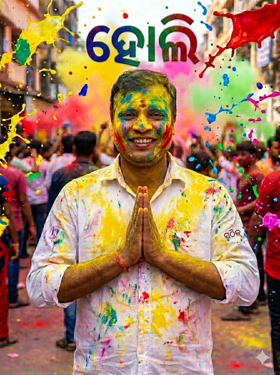 ହୋଲି 🫟