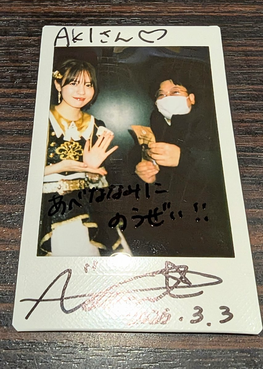TAAN_LL's tweet photo. 阿部菜々実ちゃん「チェキタグ、『阿部菜々実へ納税』も含めて投票で決める形にしようと思ったんだけど、おふざけ勢からの票を集めて勝ちそうな気がしたから、やめといた！」
ぼく「大正解」

#阿部菜々実
#ななみのチェキ帳 
#フルコース https://t.co/k9uINCC9ju