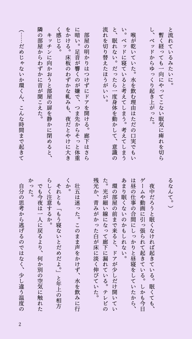 urtheonly_forme's tweet photo. 『きみが眠るまで』

不眠症に悩むそーちゃんと、そんな相方に無自覚スパダリ力を遺憾無く発揮する環のお話🌃

環壮未満
イメージは環の片想いです🍀🌱

（1/3） https://t.co/qzelb7eSky