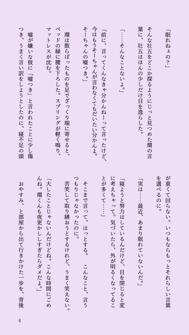 urtheonly_forme's tweet photo. 『きみが眠るまで』

不眠症に悩むそーちゃんと、そんな相方に無自覚スパダリ力を遺憾無く発揮する環のお話🌃

環壮未満
イメージは環の片想いです🍀🌱

（1/3） https://t.co/qzelb7eSky