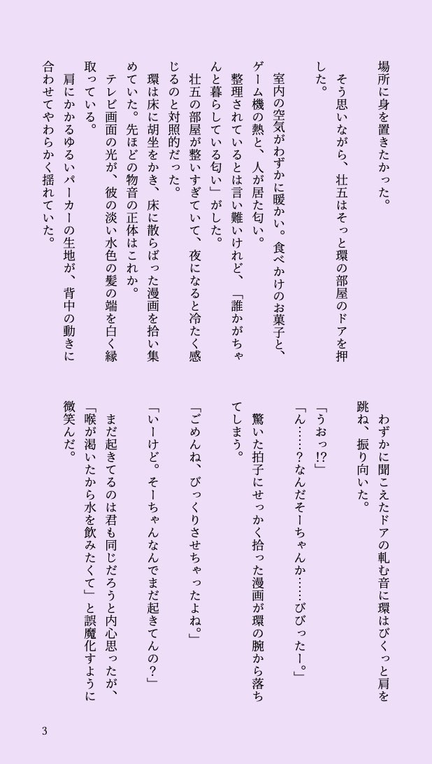 urtheonly_forme's tweet photo. 『きみが眠るまで』

不眠症に悩むそーちゃんと、そんな相方に無自覚スパダリ力を遺憾無く発揮する環のお話🌃

環壮未満
イメージは環の片想いです🍀🌱

（1/3） https://t.co/qzelb7eSky