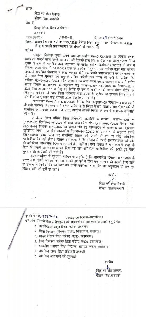 बेसिक शिक्षा उत्तर प्रदेश tweet media