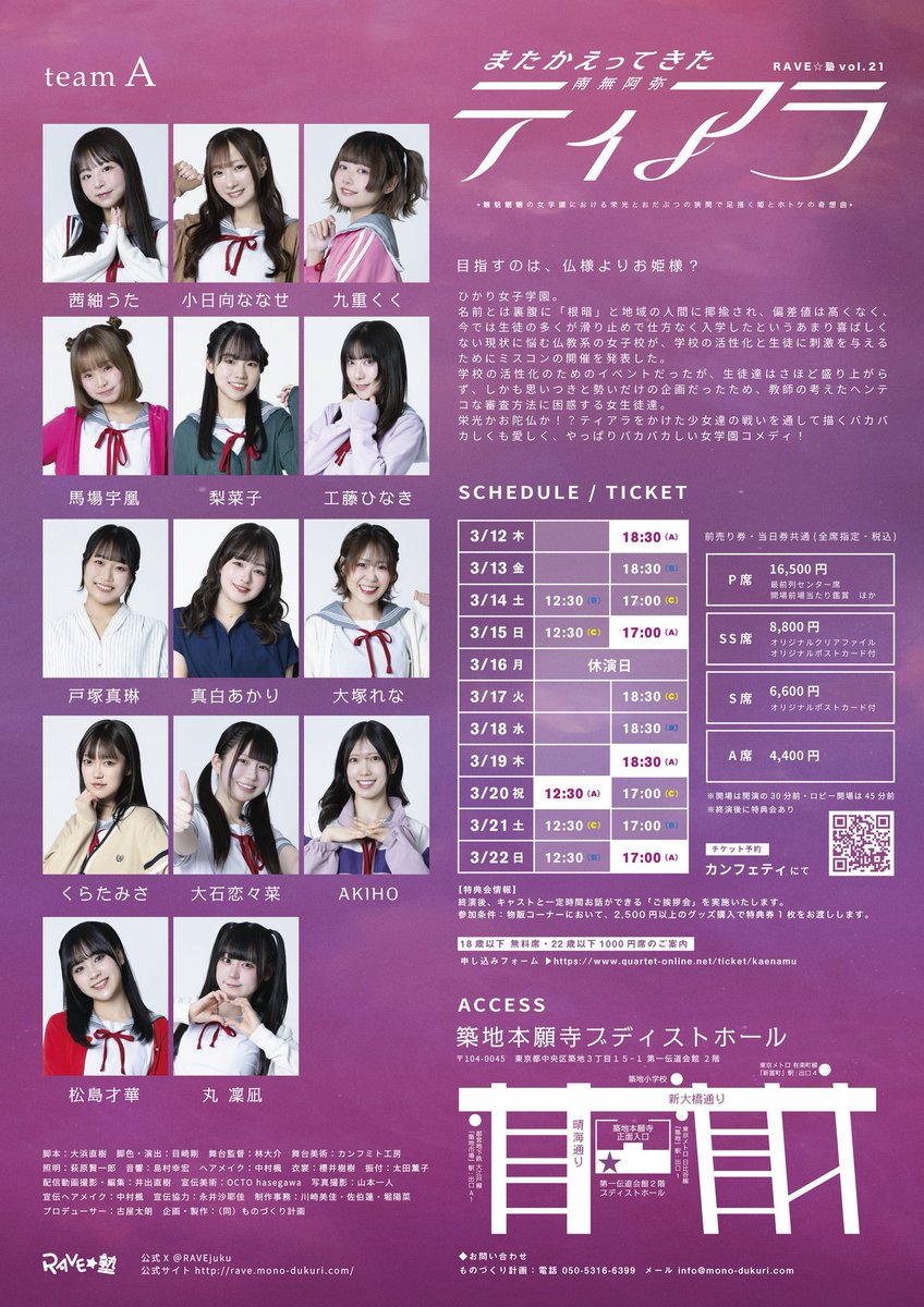 neo_1118's tweet photo. 【出演情報】

RAVE☆塾 vol.21👑
『またかえってきた南無阿弥ティアラ』
Aチームに出演させて頂きます💖

🎪出演回🌈
3/12日(木)18:30~
15日(日)17:00~
19日(木)18:30~
20日(金･祝)12:30~
22日(日)17:00~

📍築地本願寺ブディストホール
本番まであと少しです🔥
🎟https://t.co/T8QgxLm9Ak
#また南無 https://t.co/nYJOINXE83