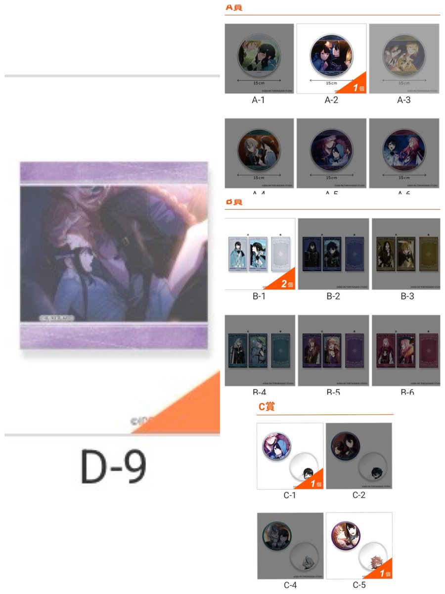 交換譲渡】OVER REQUIEMZ オバレク キャラフルくじ 譲→ A賞 カイゼ B