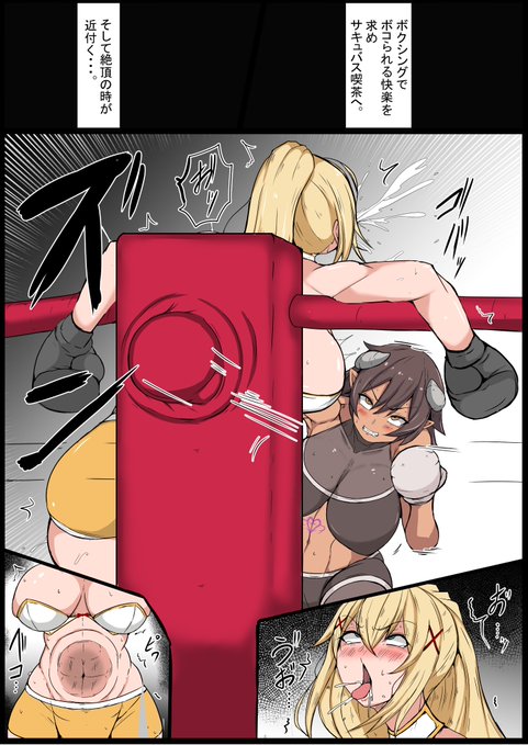 【Commission】 ダクネスvsサキュバス ① 敗北の快楽を求め戦いを挑む…!