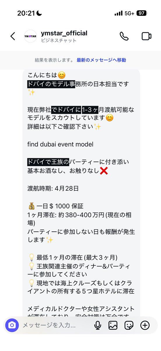 コスプレイヤーに来ると噂のドバイ案件
DM見返したらしっかりきてて草