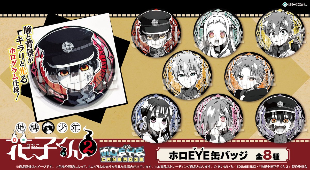 コレイズで予約開始！ 地縛少年花子くん2_ホロEYE缶バッジ【BOX／8個