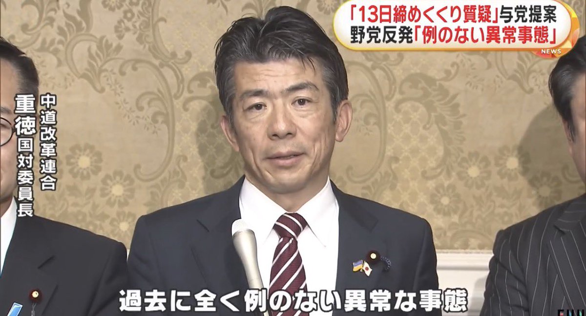 重徳和彦(しげとく和彦)/中道改革連合/衆議院議員・愛知12区 tweet media