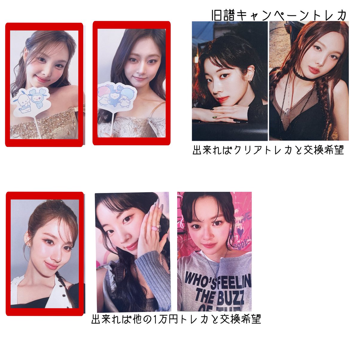 TWICE トレカ交換 求:ミナ リプに続く 緑枠最優先 譲:画像参照 赤枠