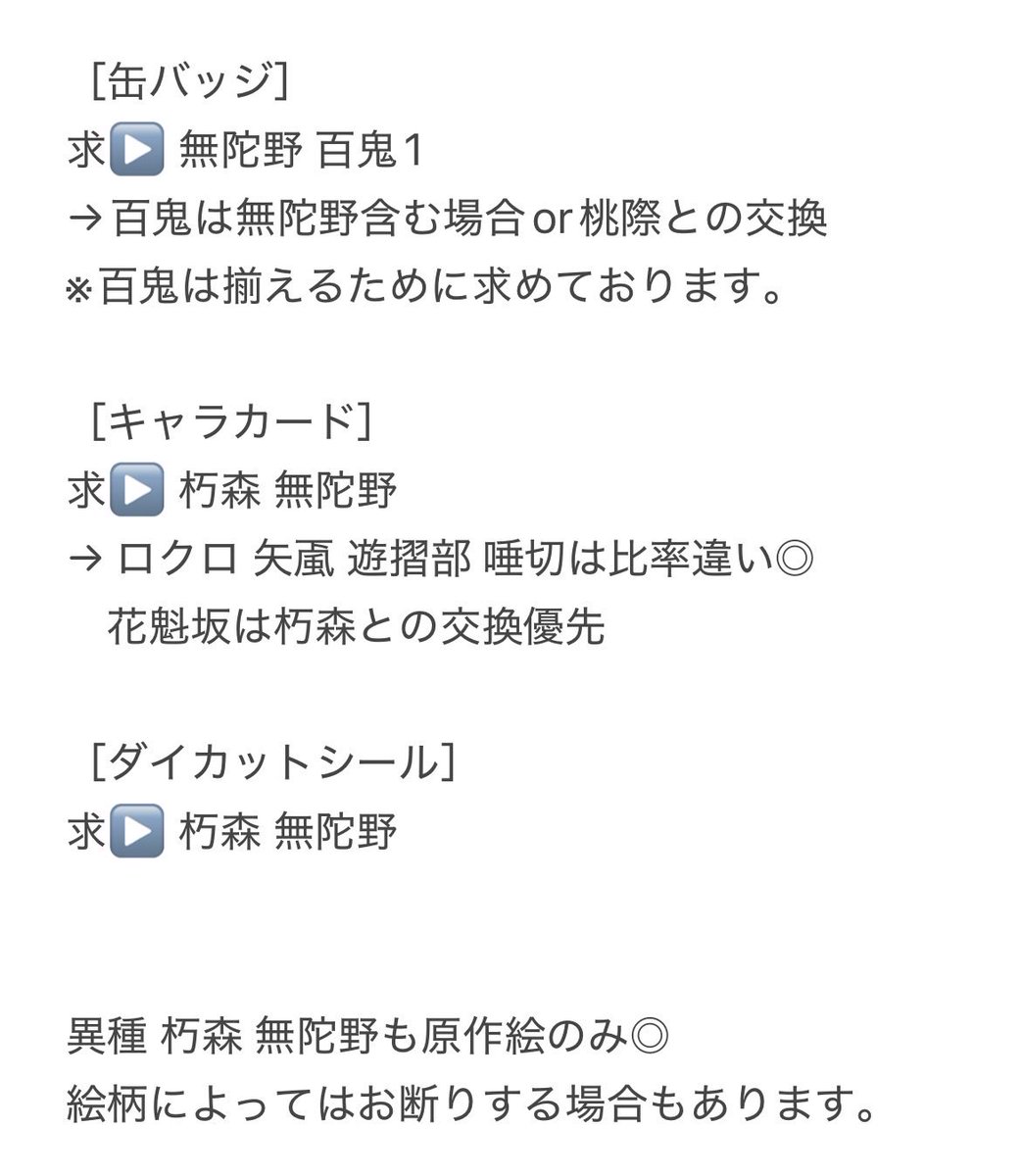 yo_muni62's tweet photo. 【交換】桃源暗鬼 C107 缶バッジ キャラカード ダイカットシール

譲▶️ 画像1〜3

求▶️同異種 朽森 無陀野

画像4枚目に詳細あります。
名古屋手渡しor郵送
難しいと思いますがよろしくお願いいたします。検索からもお気軽にお声掛けください🌱 https://t.co/qBSDB9gDDB