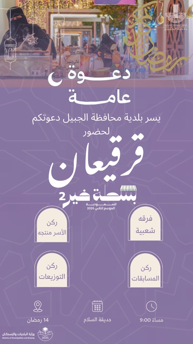 بلدية محافظة الجبيل tweet media