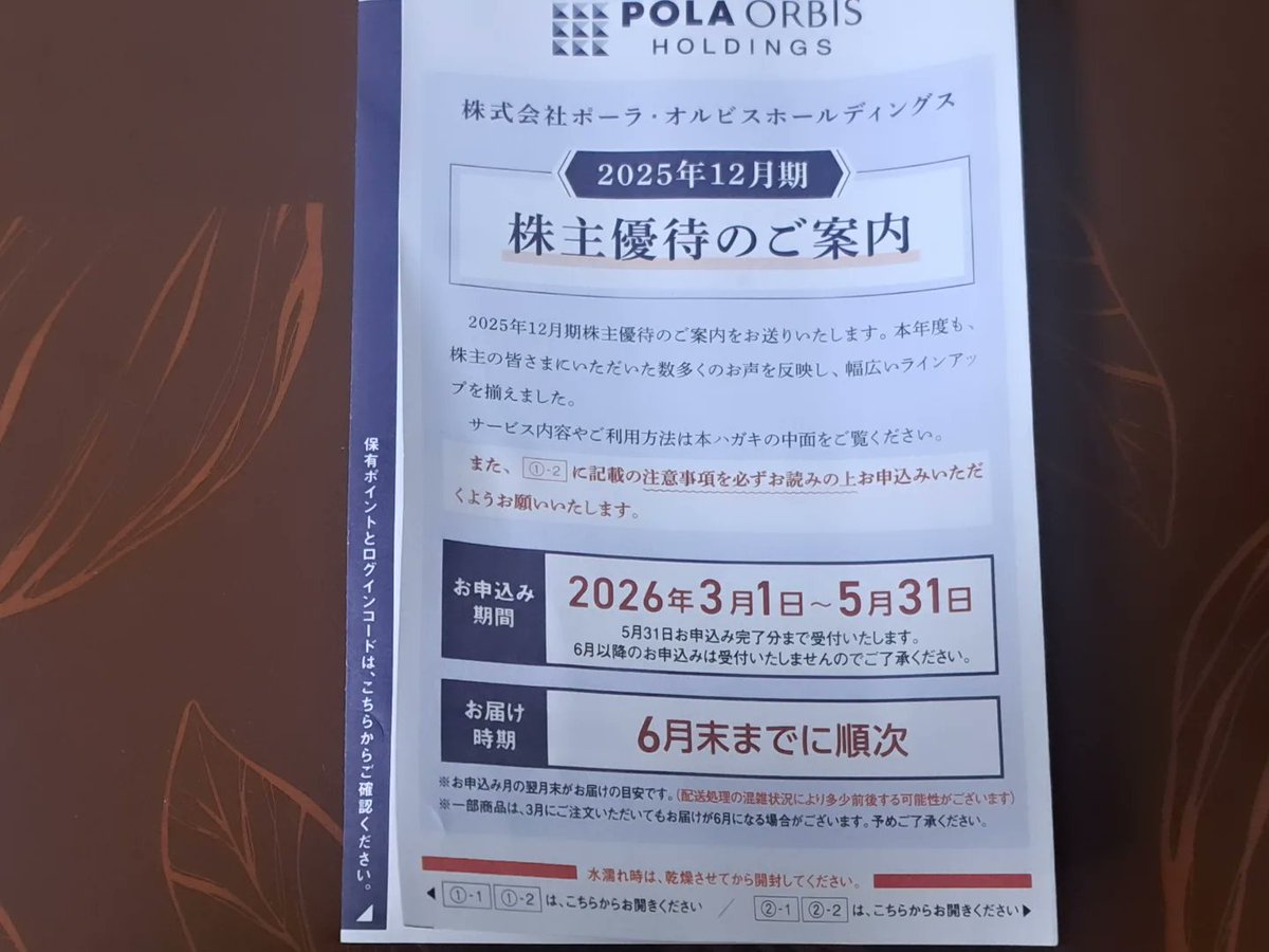 GOTOSAN1224's tweet photo. ポーラ・オルビスホールディングス
(4927)

ポーラ・オルビスホールディングス
から株主優待のご案内が届きました
今回から100株保有3年以上に
なったので30ポイントです
Jurliqueのハンドクリームにしました😆

#ポーラオルビスホールディング
#ポーラオルビス
#jurlique
#株主優待案内 
#株主優待 https://t.co/Y0ceIoTatt