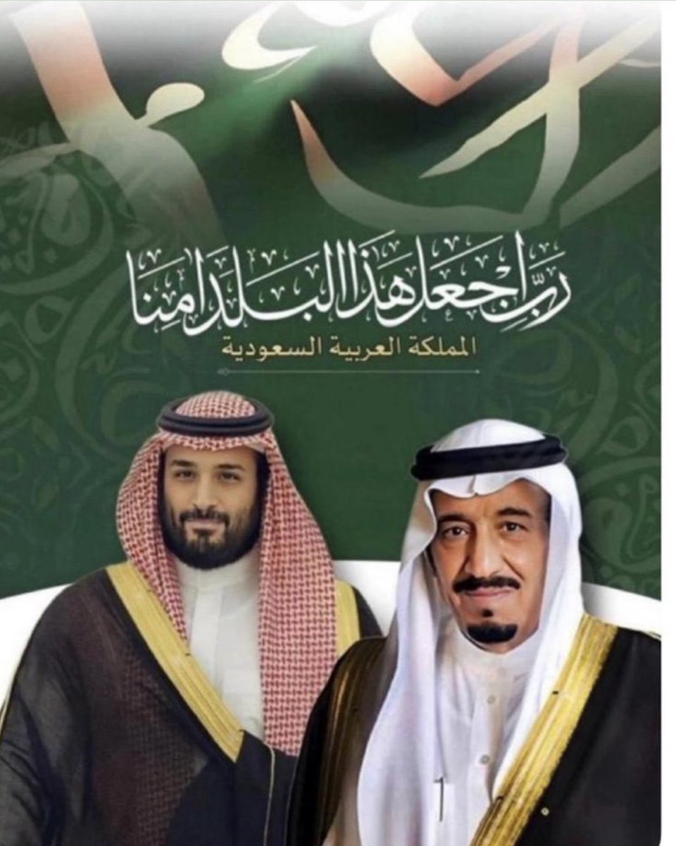 اللهم اجعل هذه البلاد المباركة واحة أمن وإيمان وعز واطمئنان واحفظها بحفظك ، اللهم من أراد بلادنا بسوء فأشغله في نفسه ، وأجعل كيده في نحره واجعل تدبيره تدميراً له 🇸🇦 .