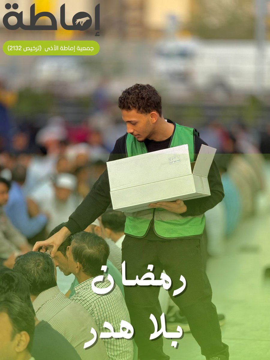 جمعية إماطة tweet media