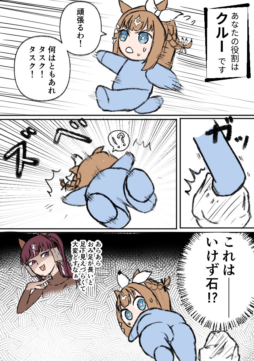 罠設置できるならいけず石トラップとか使いこなすよきっと
#ウマ娘 #ラッキーライラック #アーモンドアイ