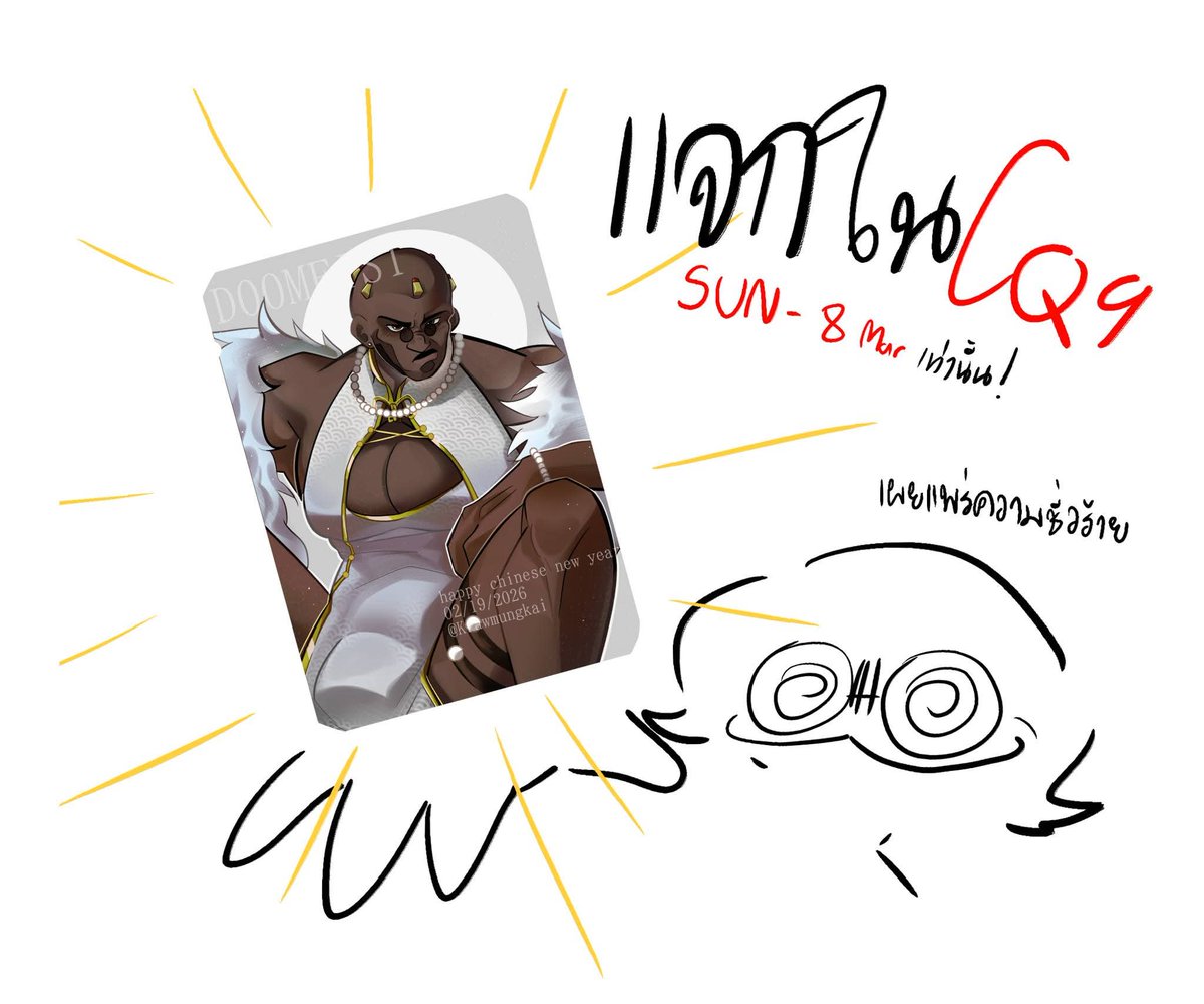 I will go CQ9 in Thailand with this Doomfist give away! #CQ9_SUN #doomfist